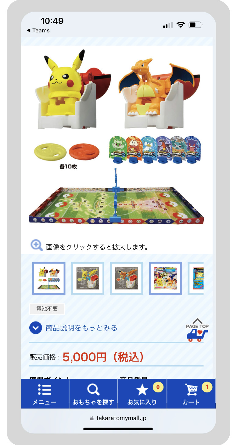 Takara Tomy Shopping Mobile