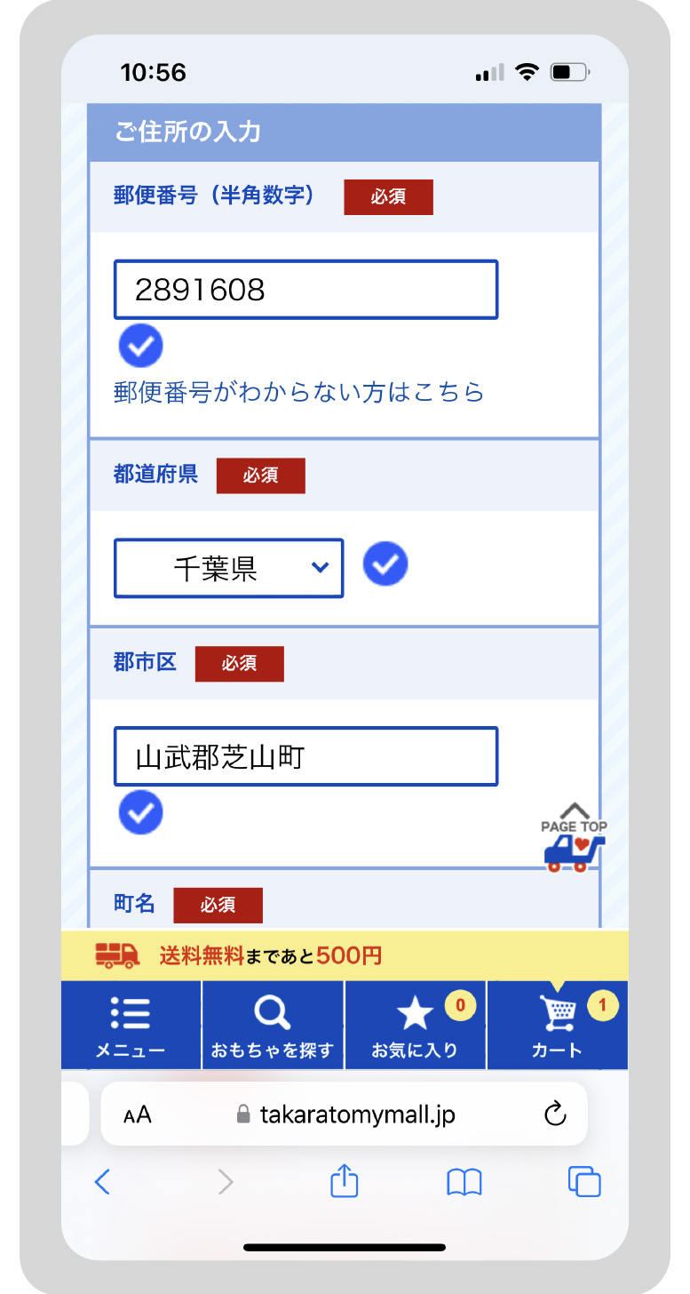 Page Web de Takara Tomy - Étape 3 Mobile